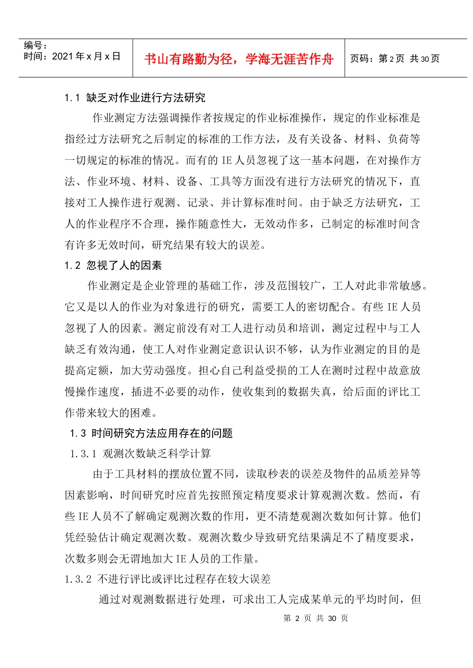 制造企业生产线平衡的方法研究论文_第2页