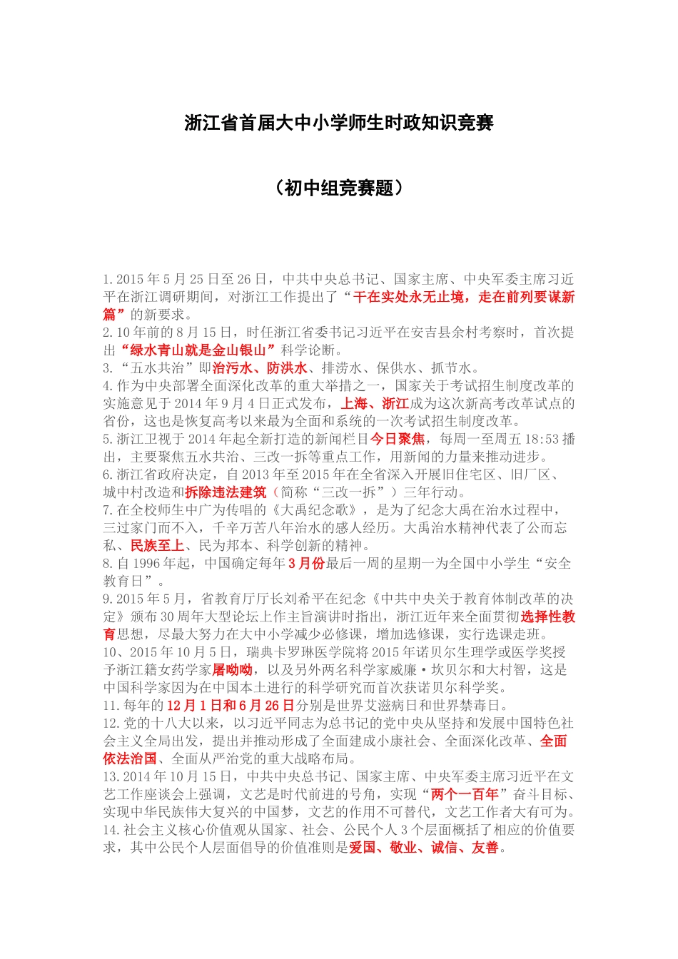 浙江省首届大中小学师生时政知识竞赛_第1页