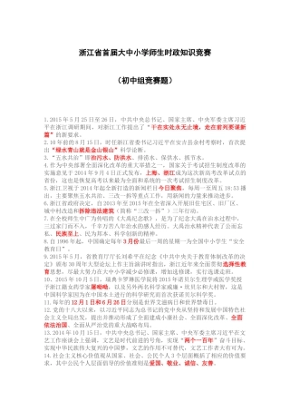 浙江省首届大中小学师生时政知识竞赛