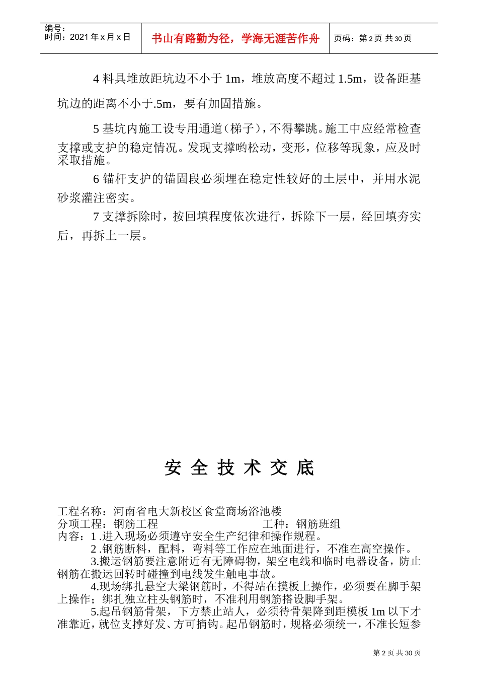 安全技术交底(DOC33页)_第2页