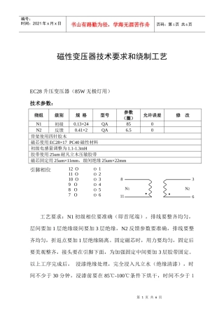 磁性变压器技术要求和绕制工艺