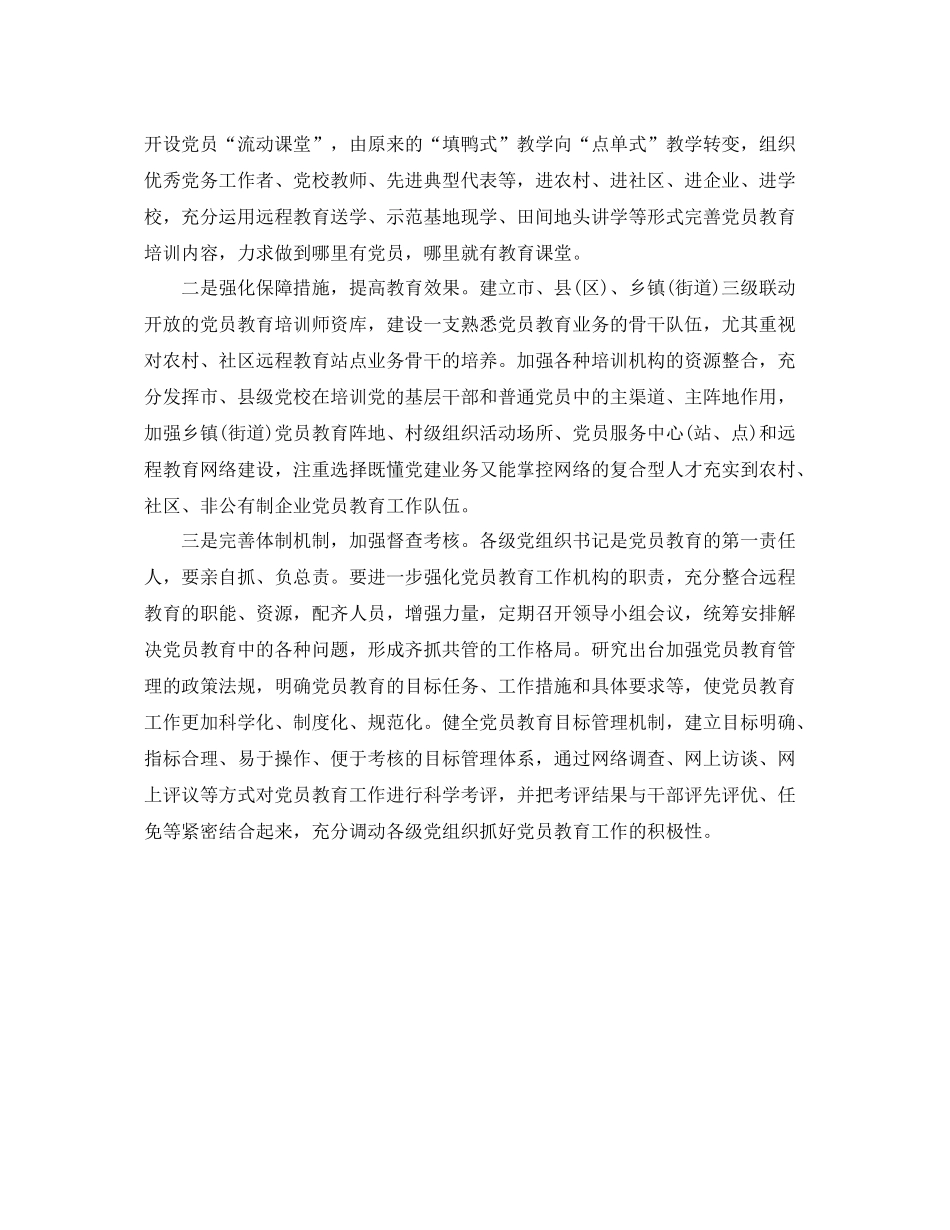 党员工作方面存在的问题总结 _第2页