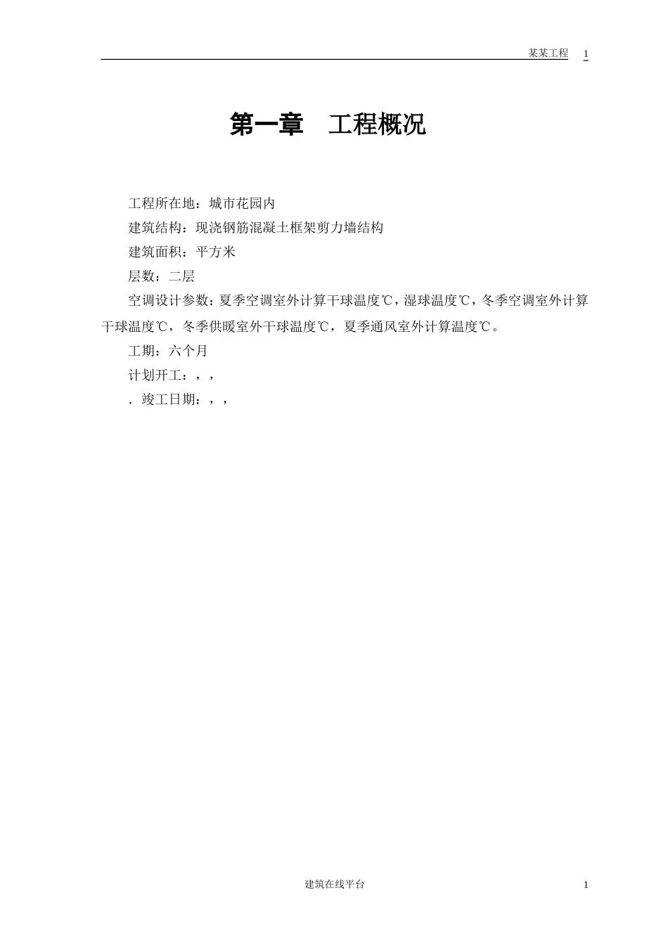 城市花园娱乐中心设备安装施工组织设计(DOC19页)_第2页