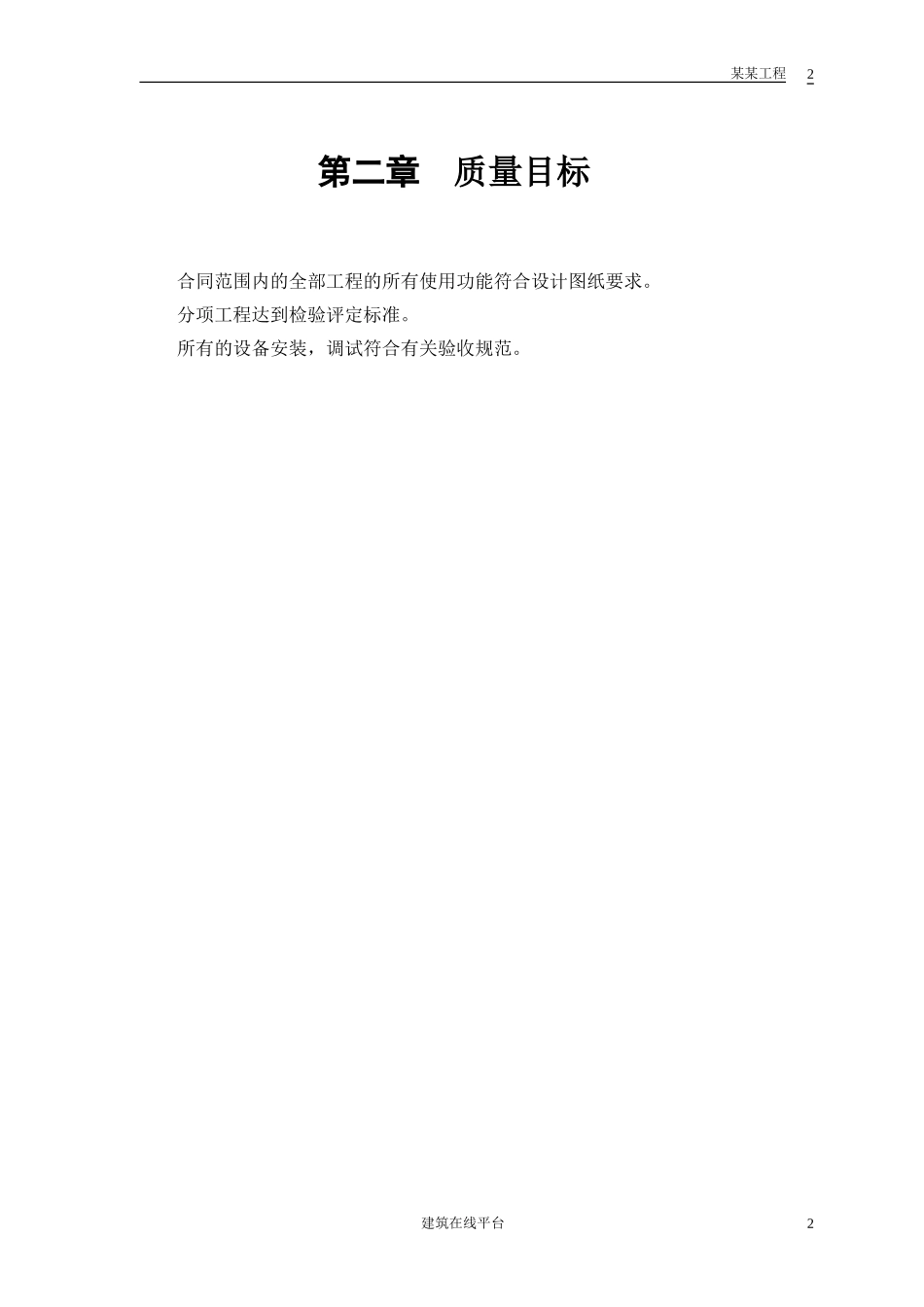 城市花园娱乐中心设备安装施工组织设计(DOC19页)_第3页