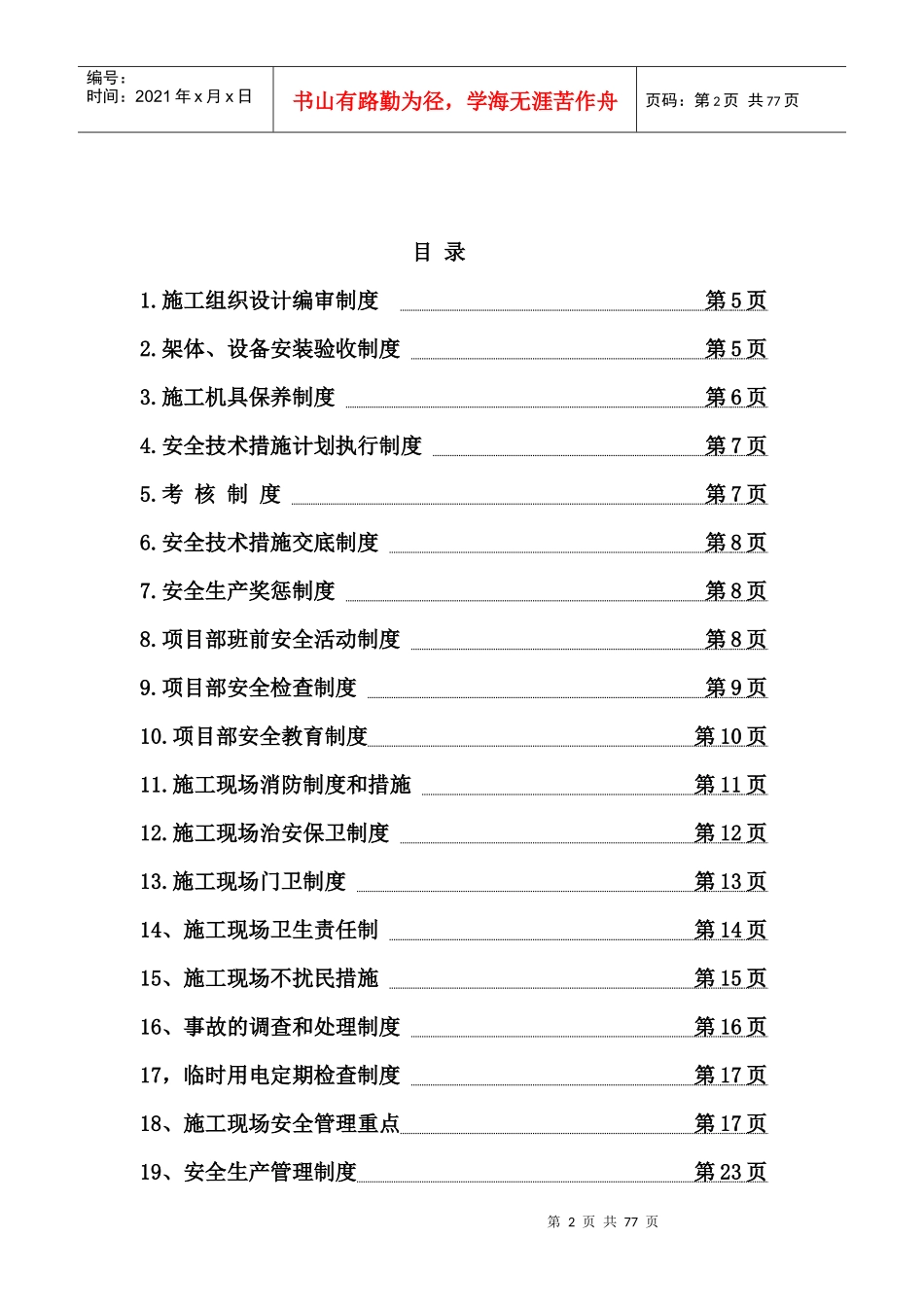 4安全生产责任制_第2页