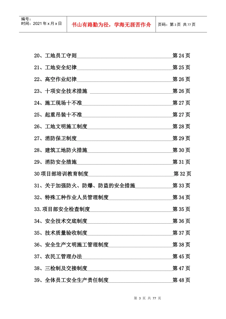 4安全生产责任制_第3页