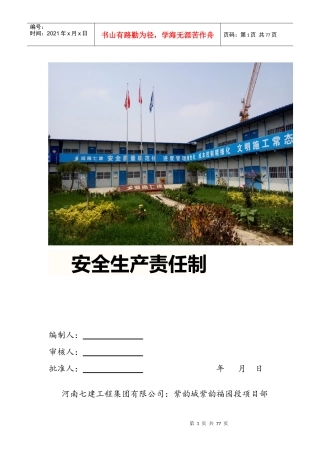 4安全生产责任制