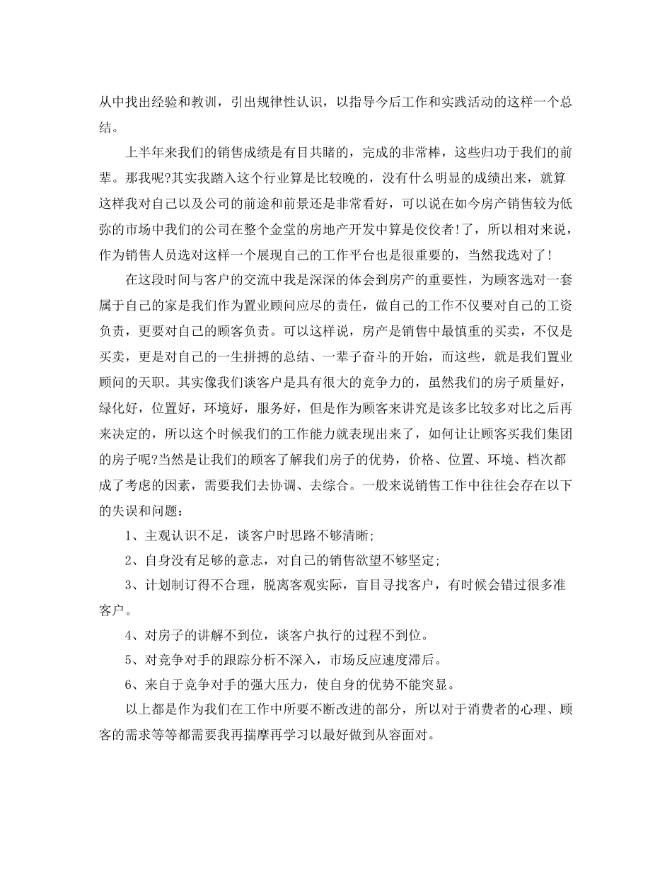 置业顾问年终总结通用范例 _第2页