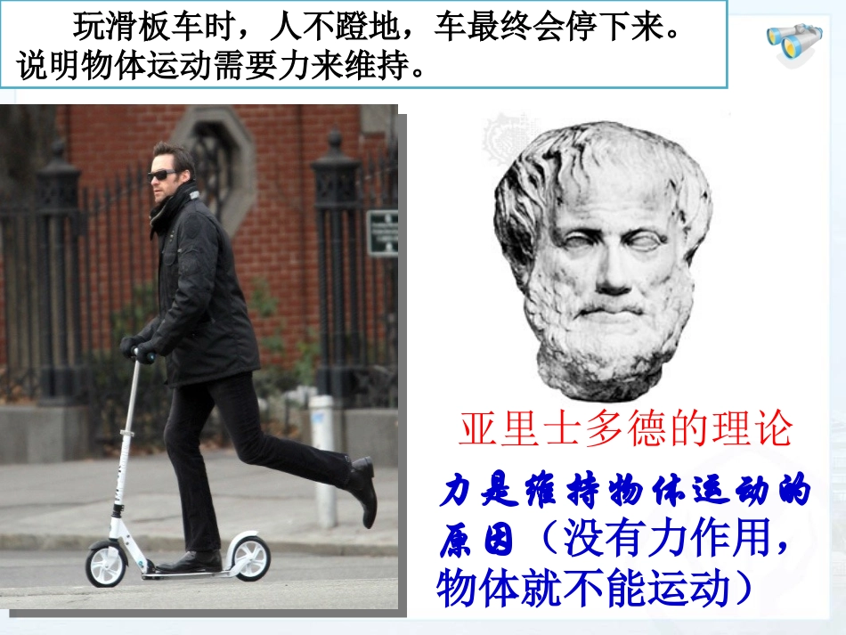 牛顿第一定律_第3页