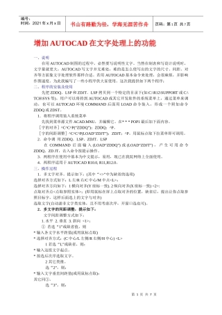 增加AUTOCAD在文字处理上的功能