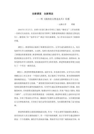 听《我的鲁迅先生》有感