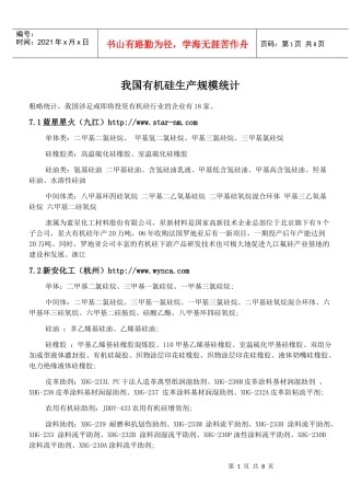 我国有机硅生产规模统计