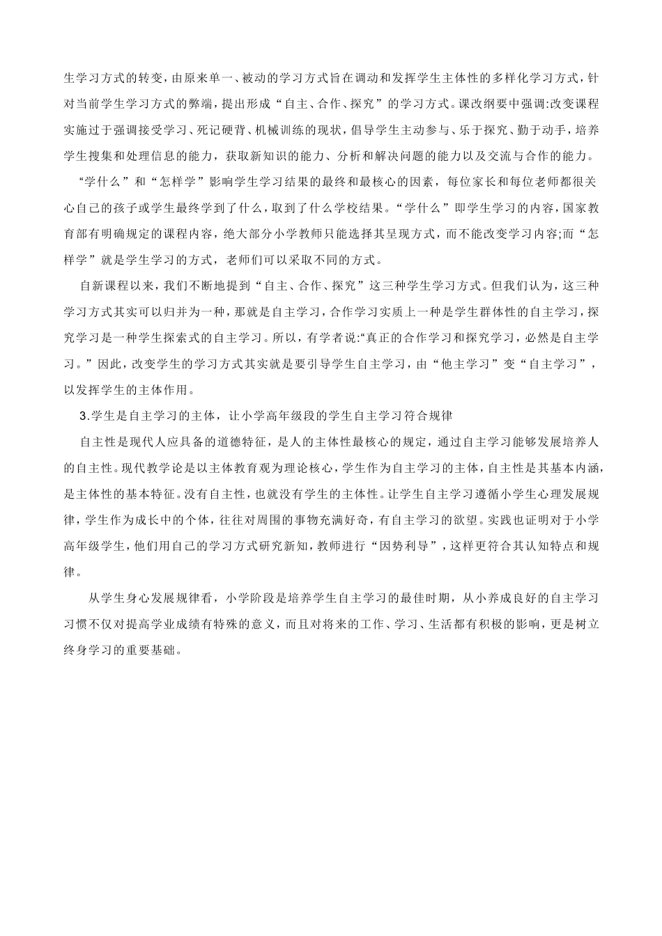 农村小学学生自主学习的问题与对策探析_第2页