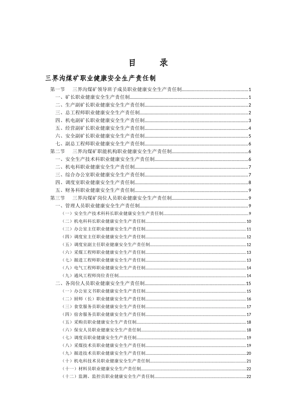 三界沟安全生产责任制_第2页