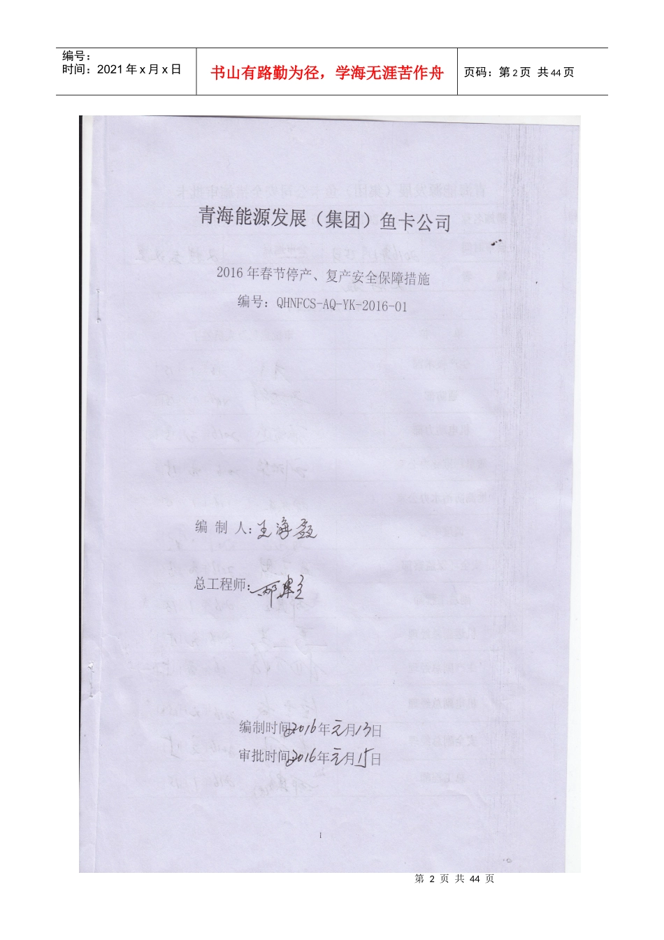 鱼卡公司春节安全保障措施_第2页