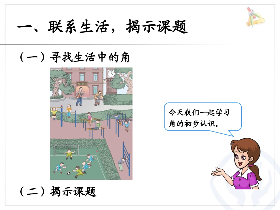 认角、比较角的大小、画角汉红成_第2页