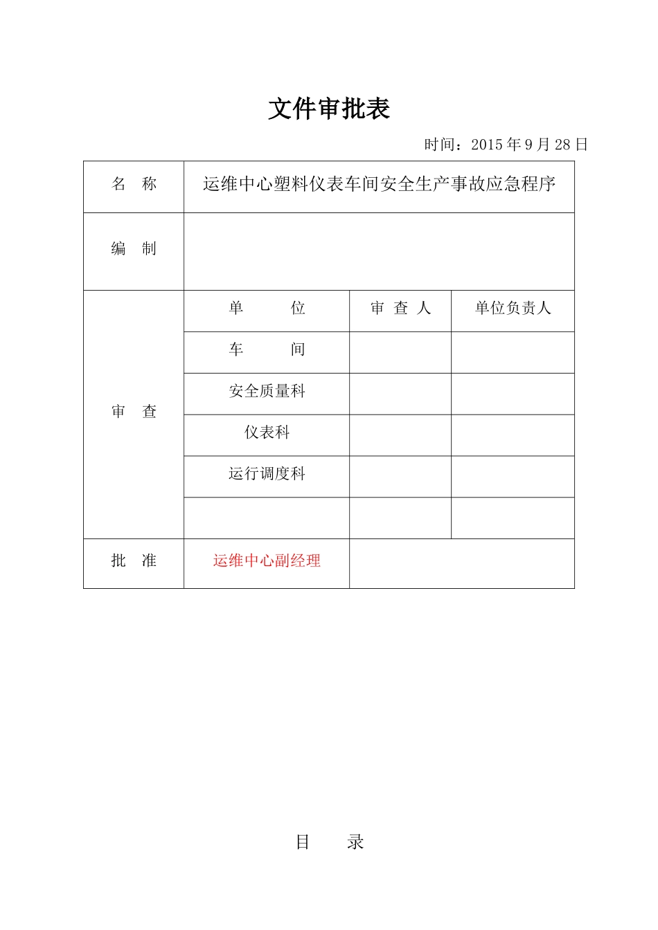 仪表车间应急程序_第2页