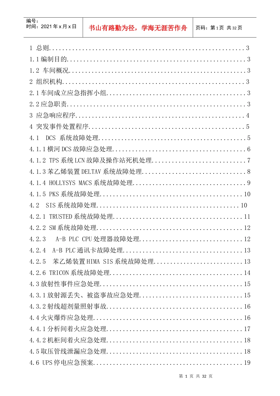 仪表车间应急程序_第3页
