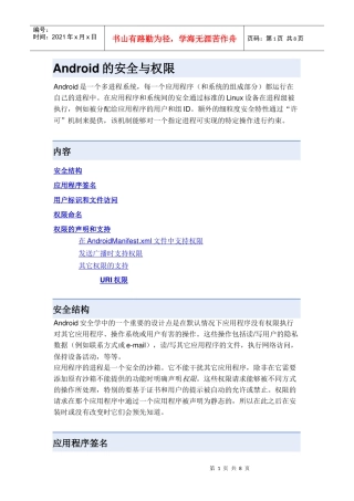 Android的安全与权限