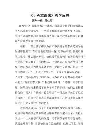 《小英雄雨来》教学反思
