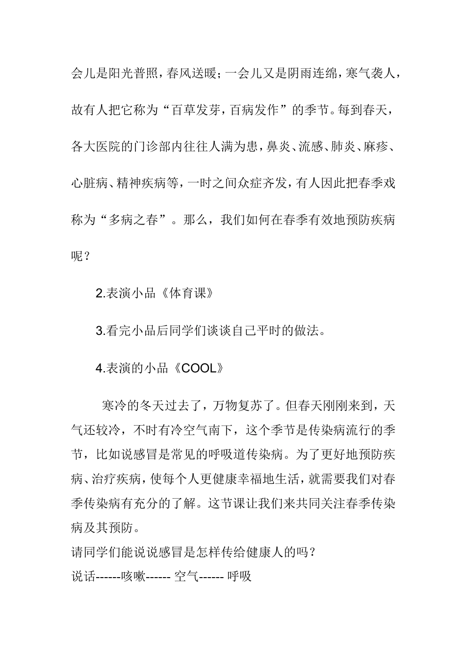 春季传染病主题班会_第2页