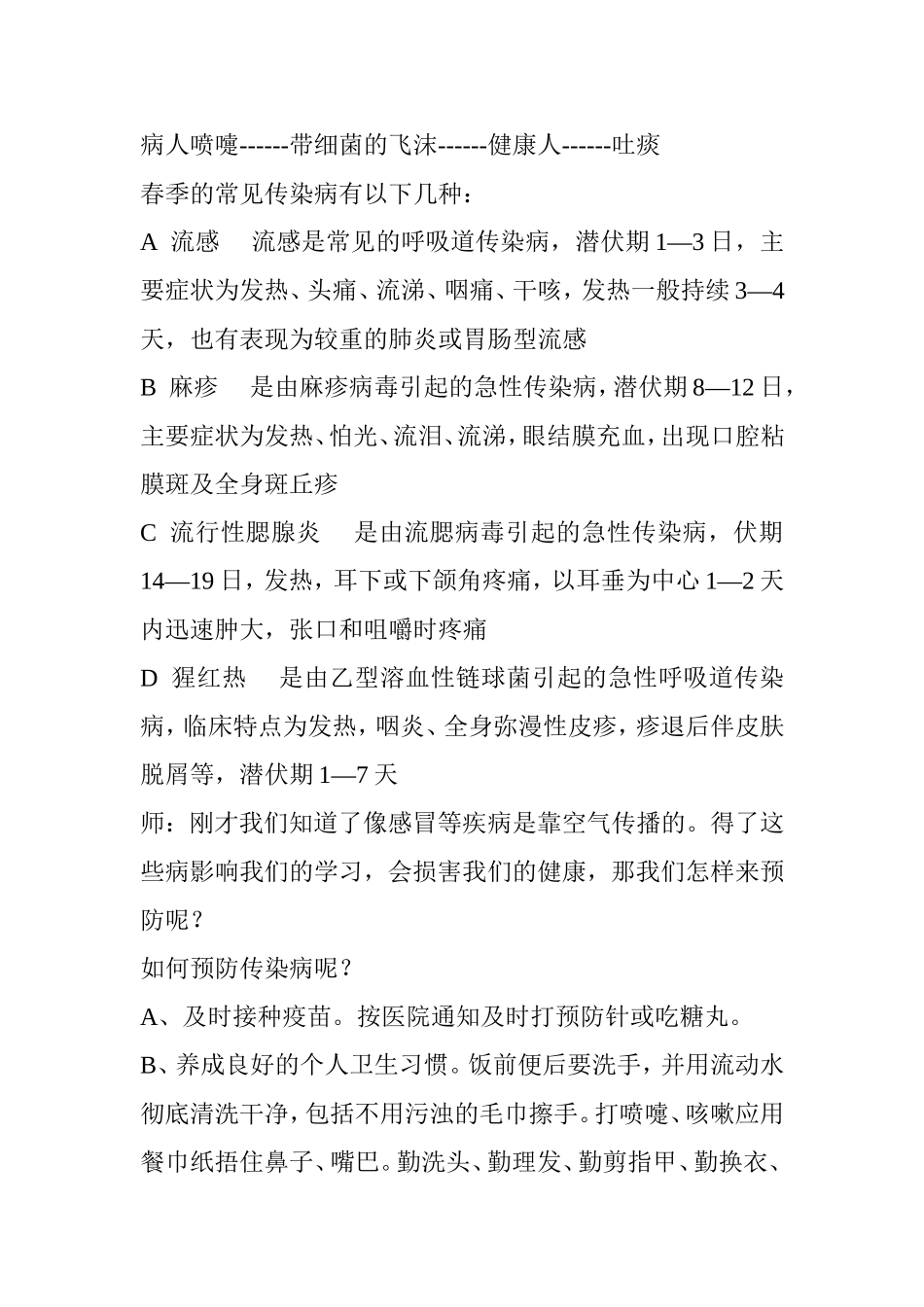 春季传染病主题班会_第3页