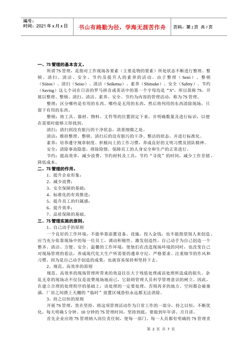 7S管理学习资料(二)doc_第2页