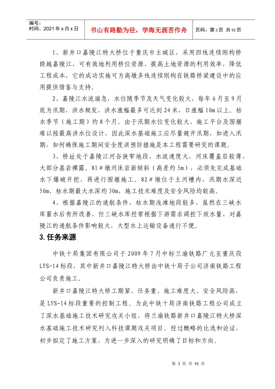 兰渝铁路新井口嘉陵江四线特大桥深水基础施工技术_第3页