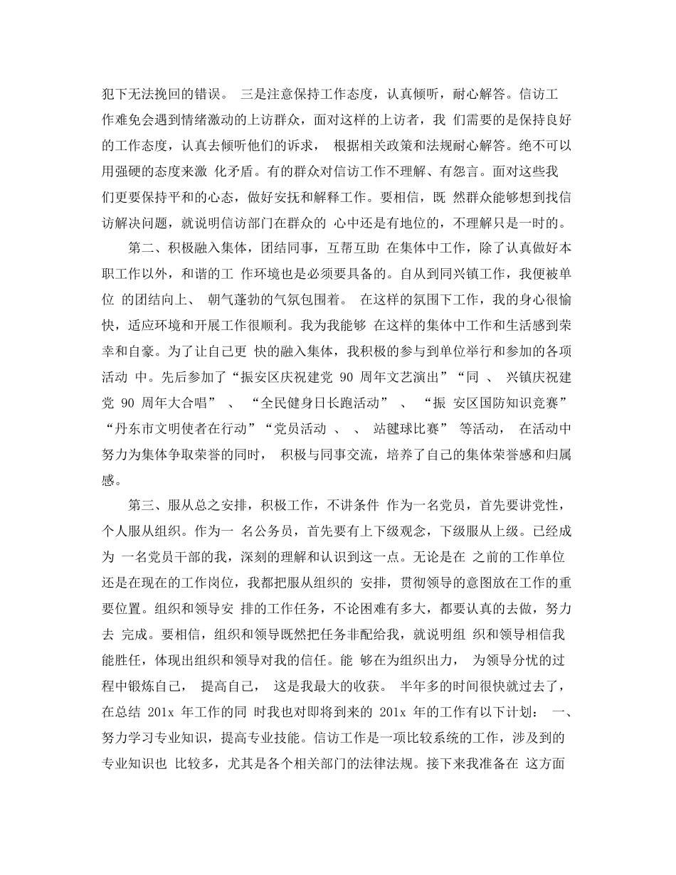 信访工作个人总结范本 _第2页