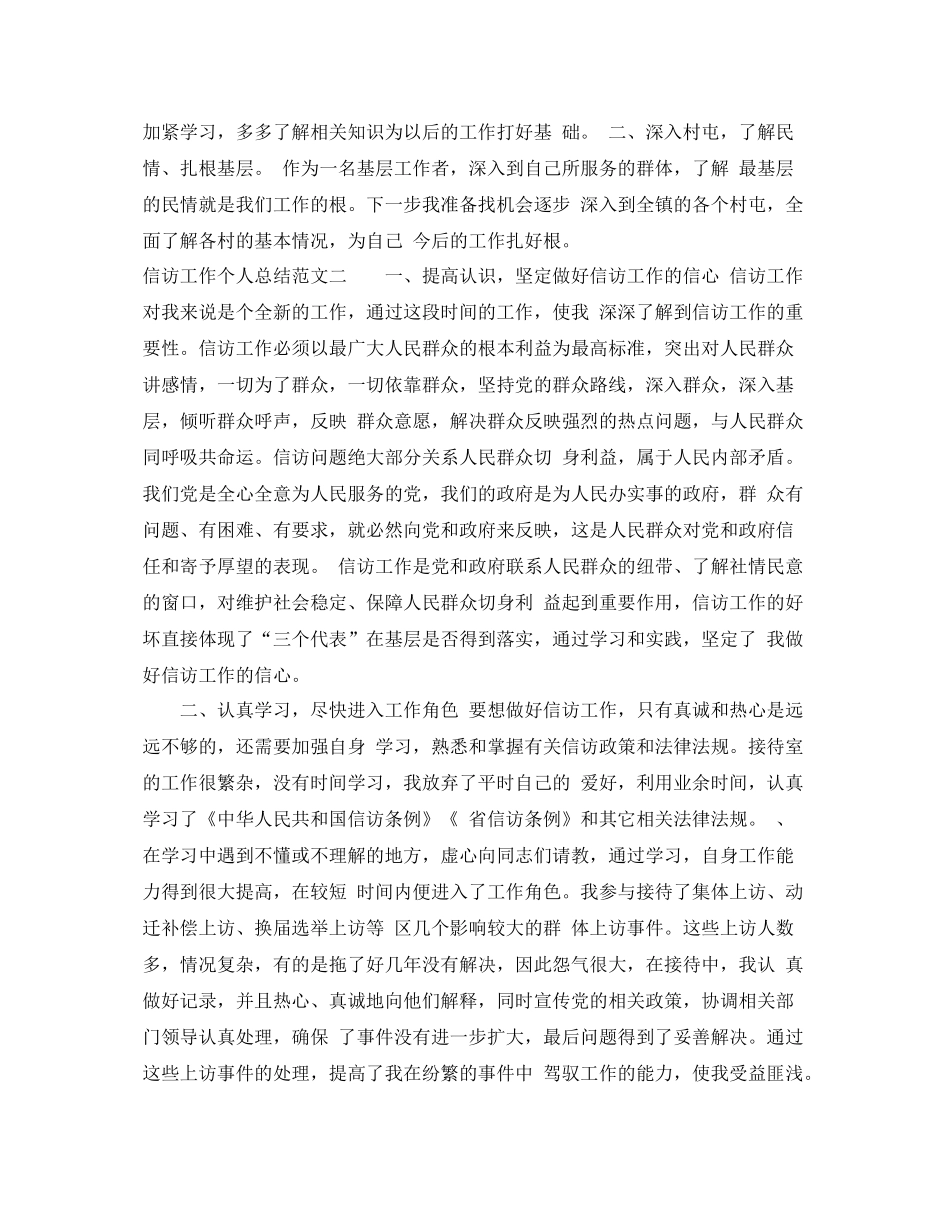 信访工作个人总结范本 _第3页