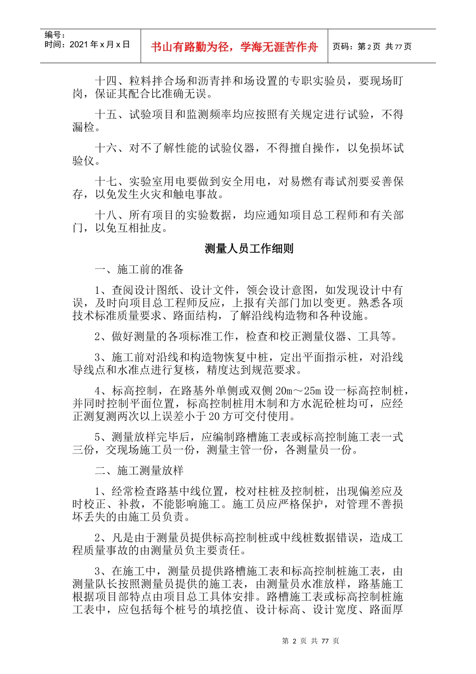 高速公路施工工艺流程概述_第2页