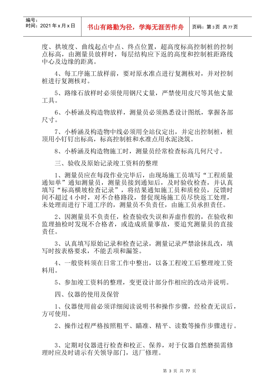 高速公路施工工艺流程概述_第3页