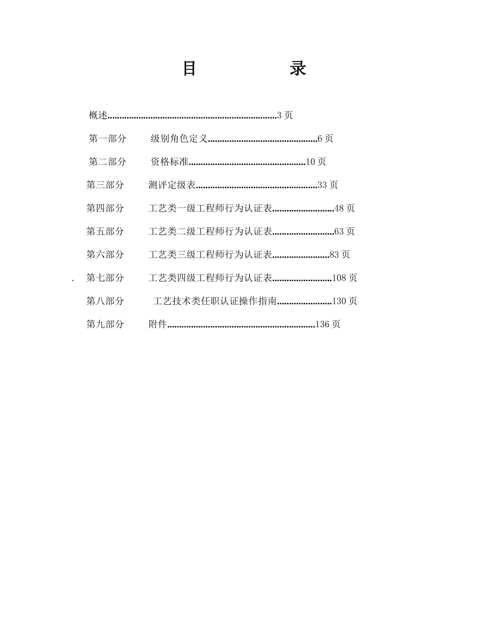 344_华为工艺技术任职资格标准v1[1]_第2页
