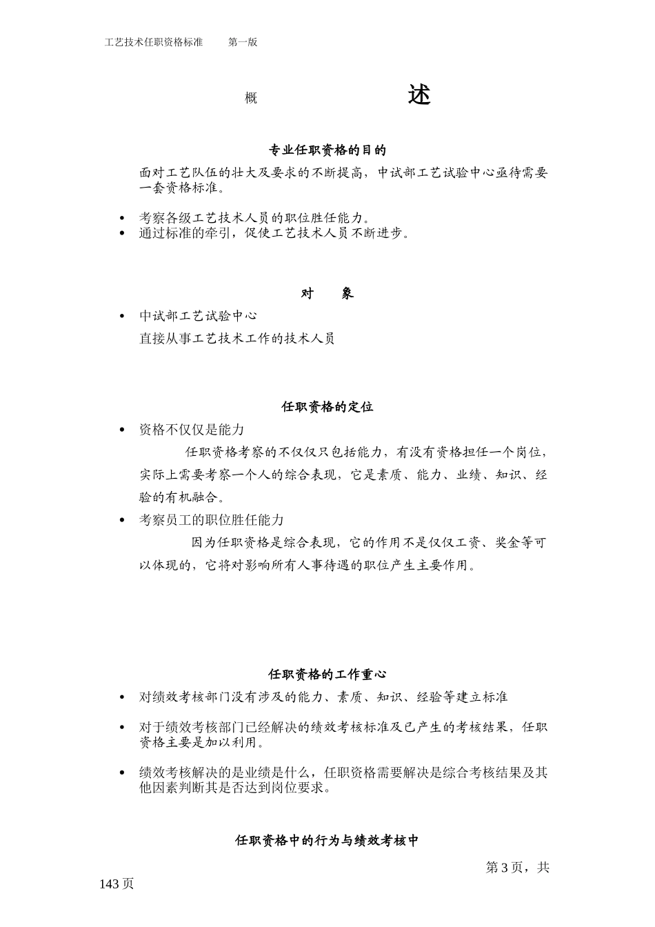 344_华为工艺技术任职资格标准v1[1]_第3页