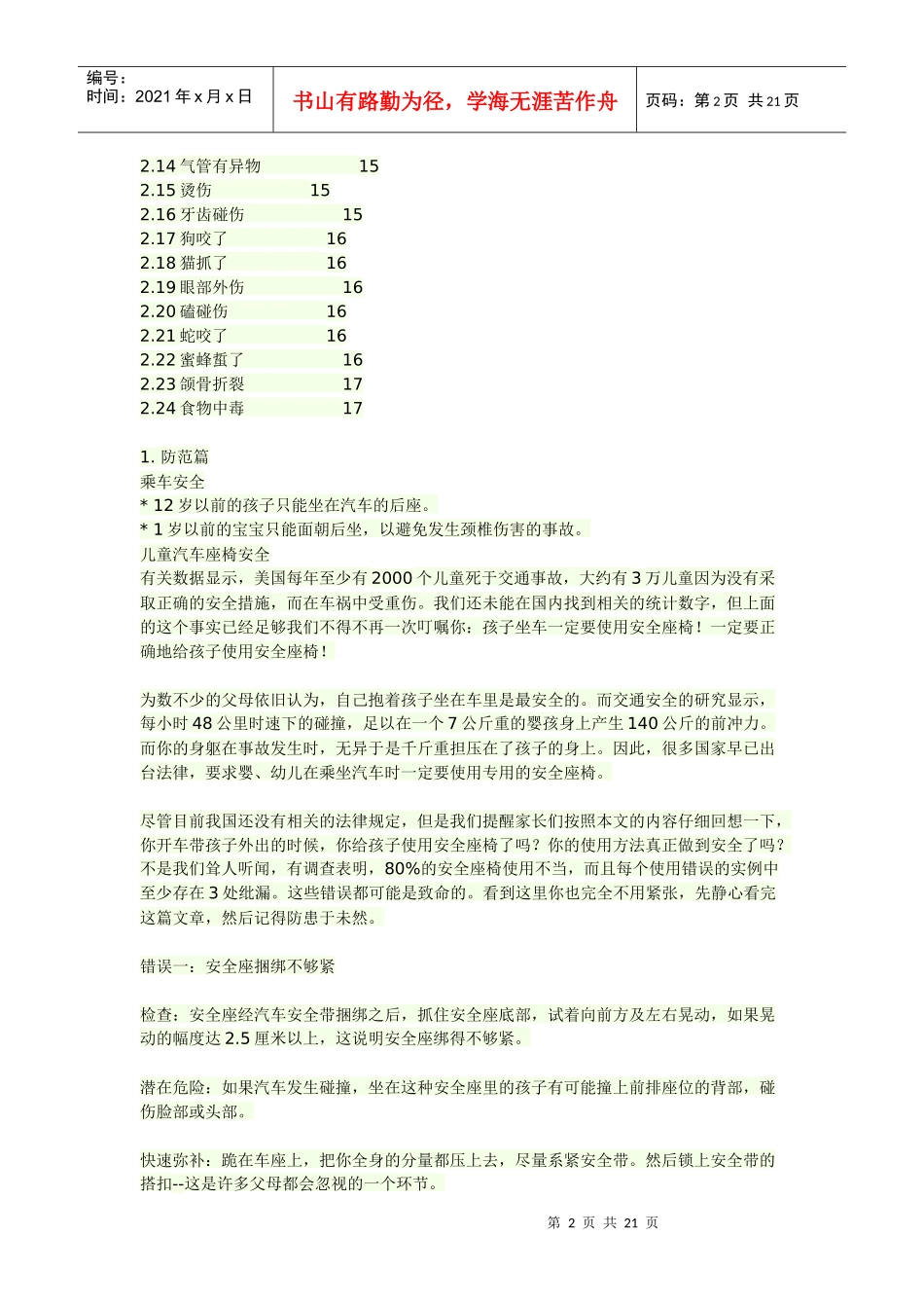 儿童安全手册2_第2页