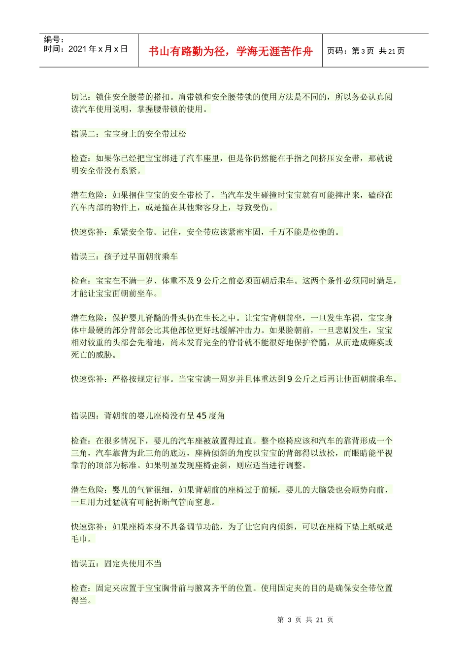 儿童安全手册2_第3页