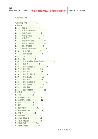 儿童安全手册2