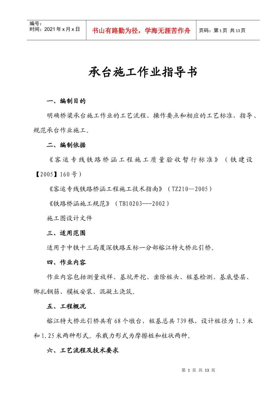 桩基承台施工作业指导书_第1页