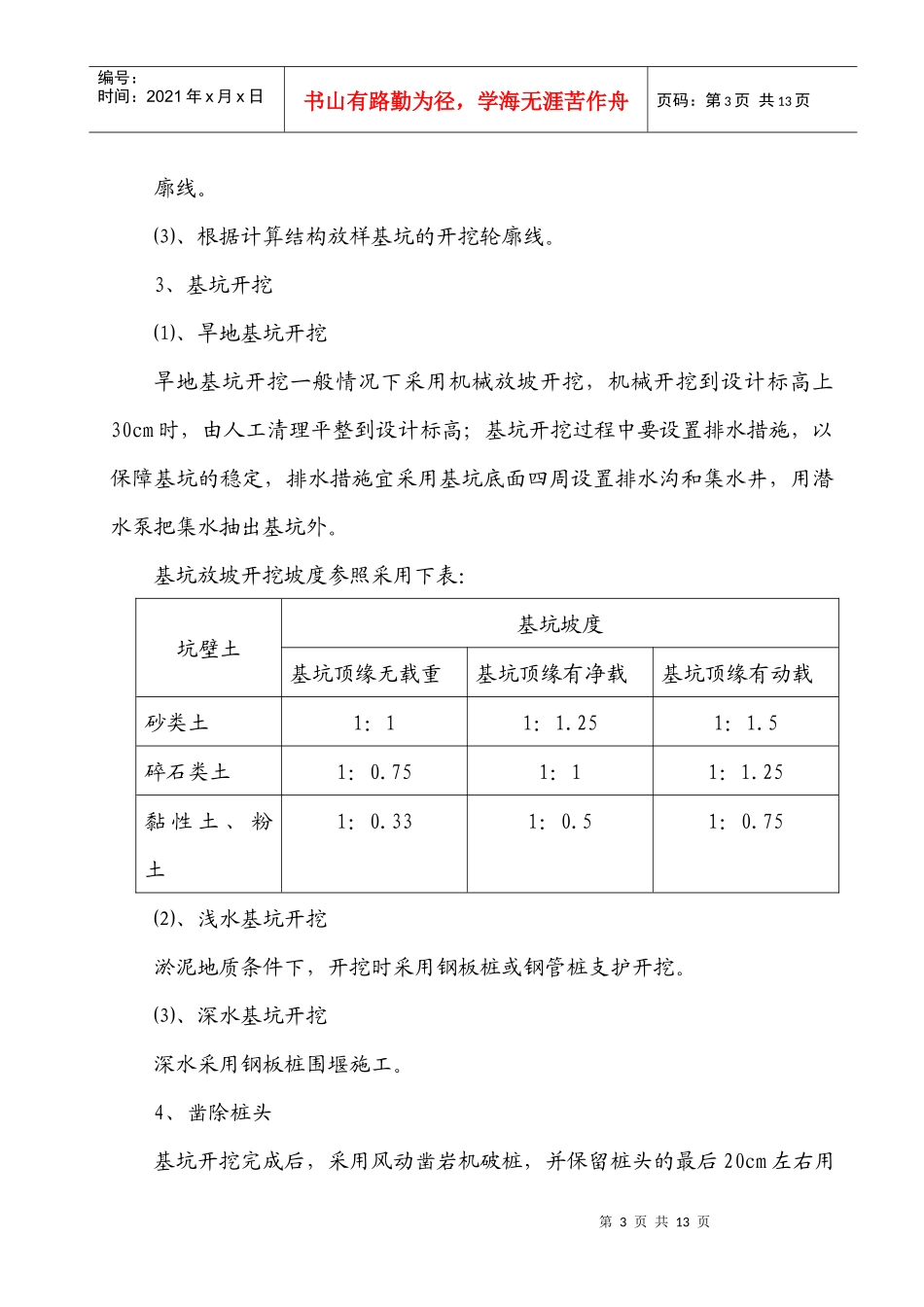 桩基承台施工作业指导书_第3页