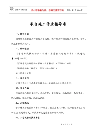 桩基承台施工作业指导书