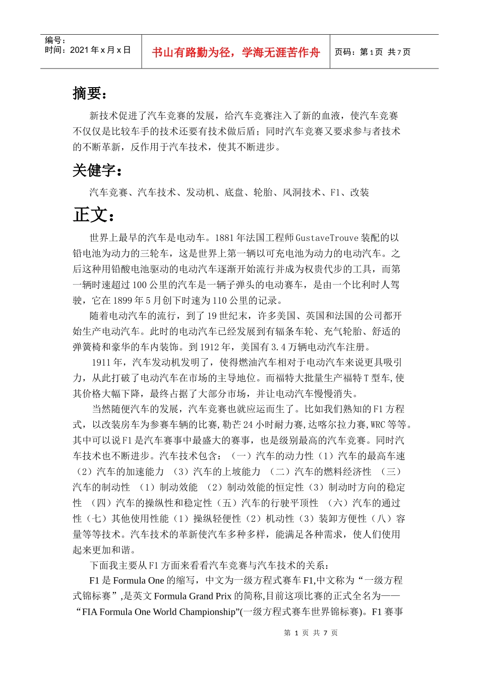 论文汽车概论与现代汽车新技术_第3页