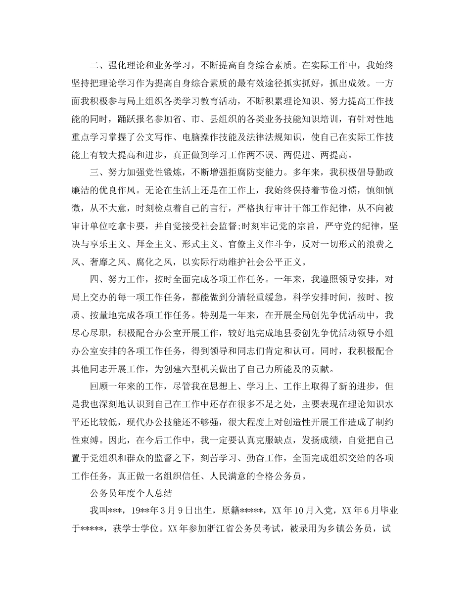 公务员年度个人总结 _第2页