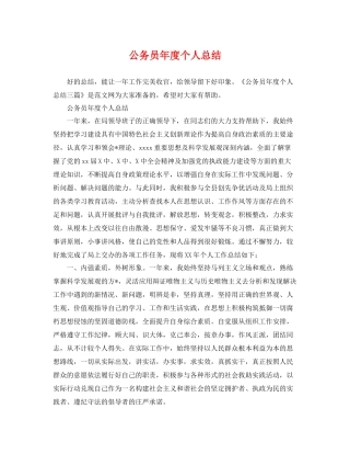 公务员年度个人总结 