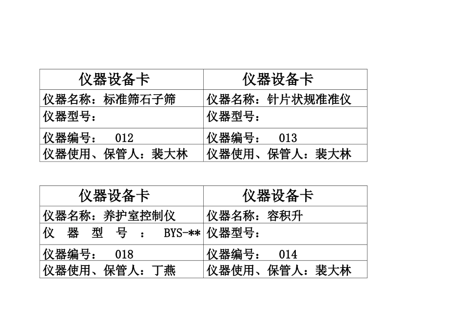 仪器设备卡的范本_第2页