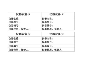 仪器设备卡的范本