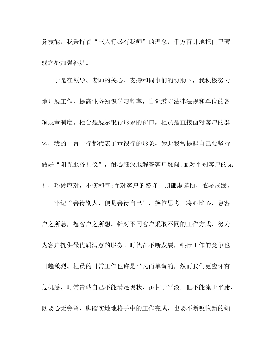 银行柜员第四季度工作总结 _第3页