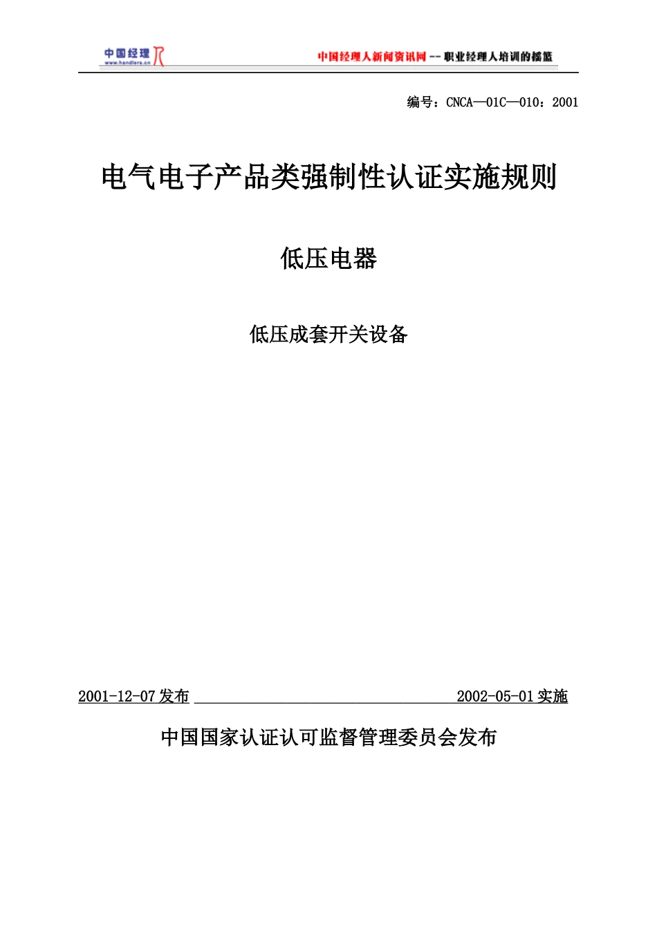 低压电器低压成套开关设备_第1页