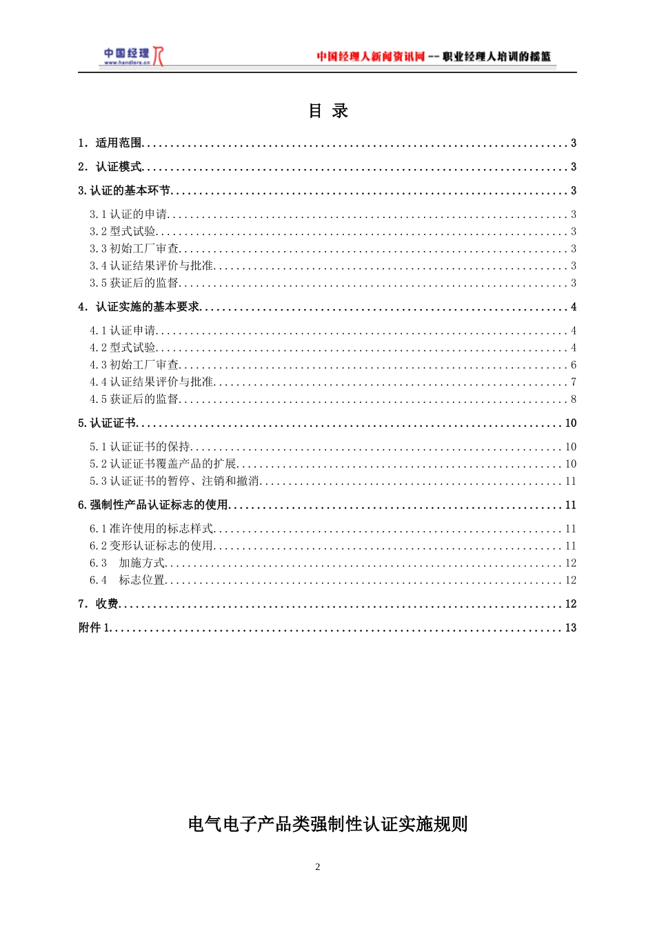 低压电器低压成套开关设备_第2页
