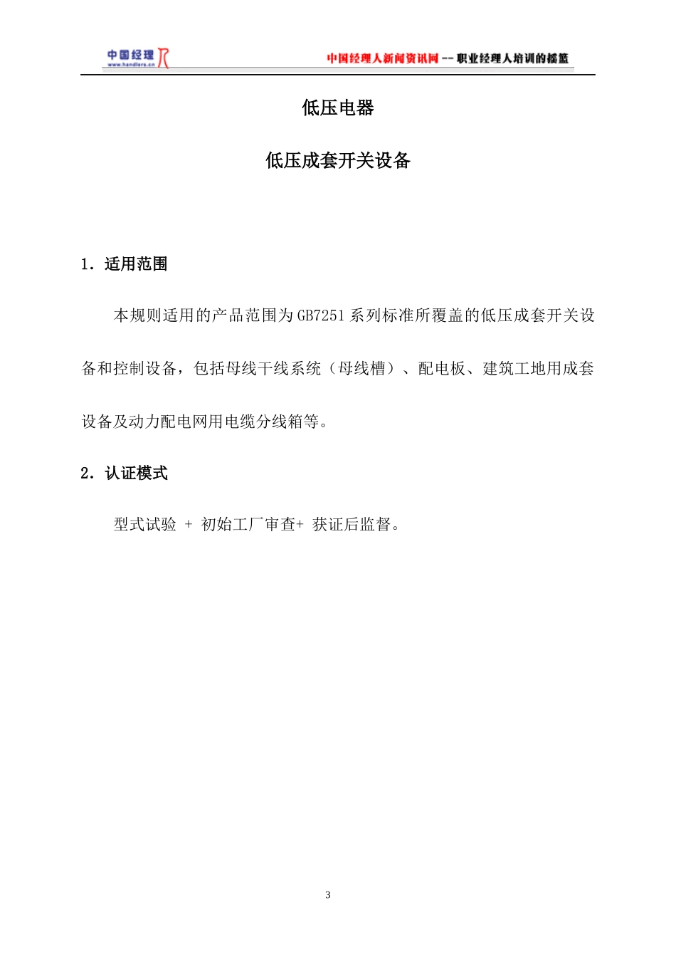 低压电器低压成套开关设备_第3页