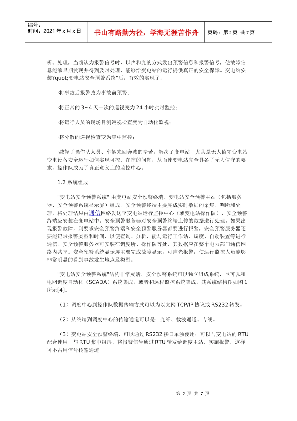 变电站安全预警系统_第2页